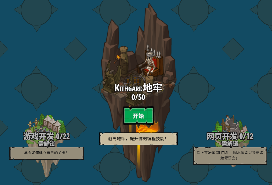 CodeCombat游戏化编程学习平台，玩着学Python/JavaScript真语法