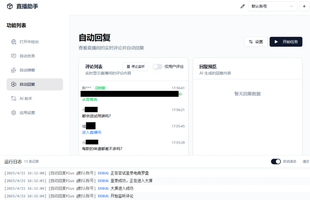 oba-live-tool直播管理工具（抖音小店，巨量百应，小红书，视频好，淘宝直播，抖音团购）