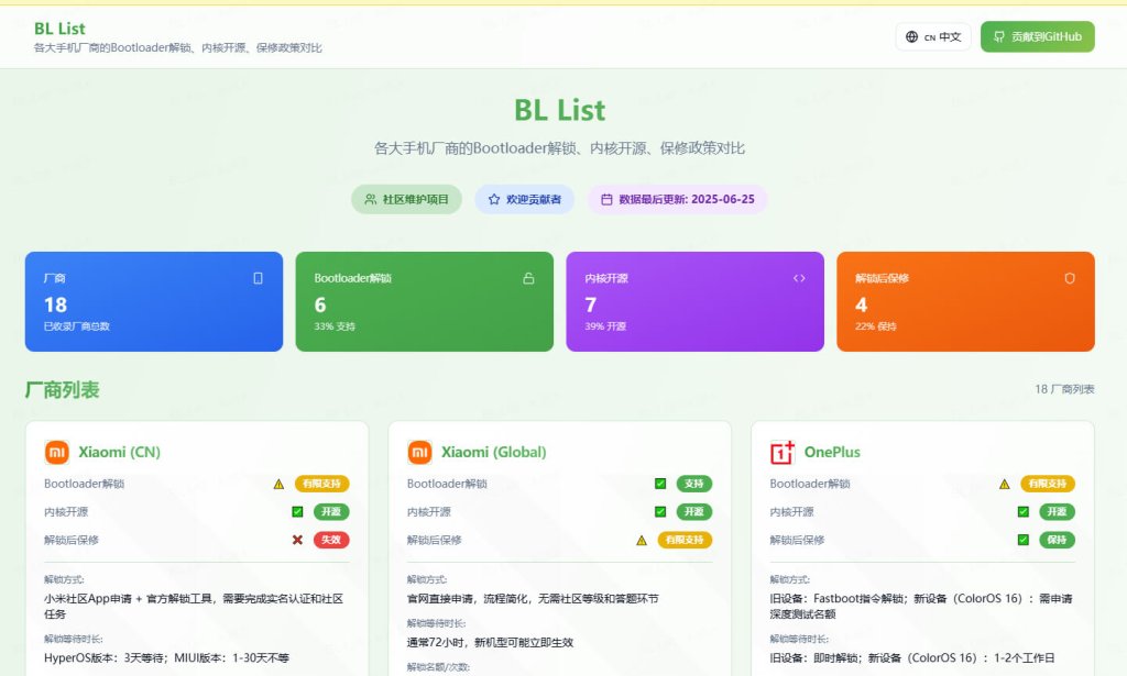 BL List各大手机厂商的Bootloader解锁、内核开源、保修政策对比