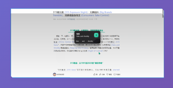 浸入式学语言助手