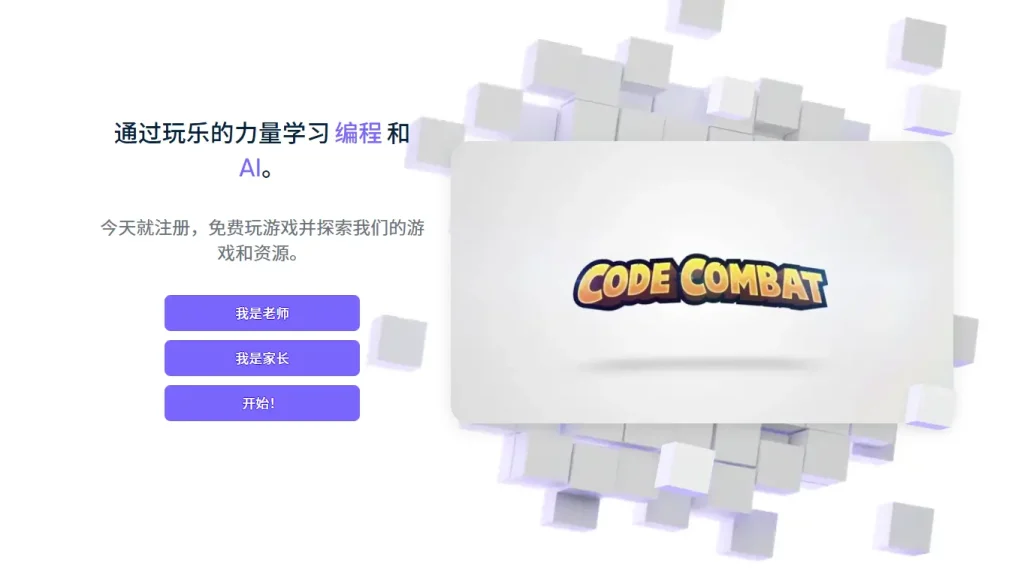 CodeCombat – 游戏化编程学习平台，在闯关中掌握Python与JavaScript