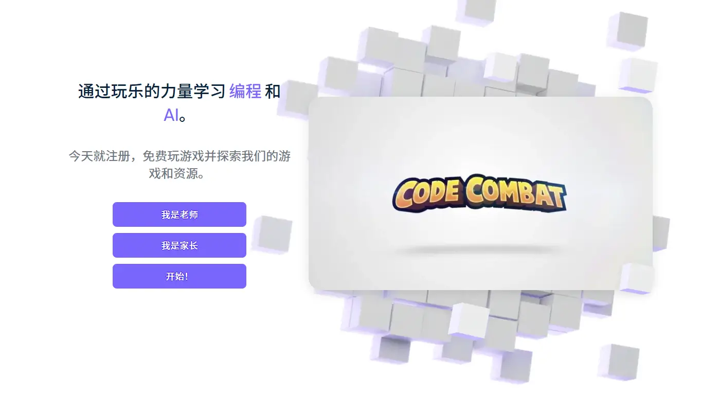 CodeCombat – 游戏化编程学习平台，在闯关中掌握Python与JavaScript