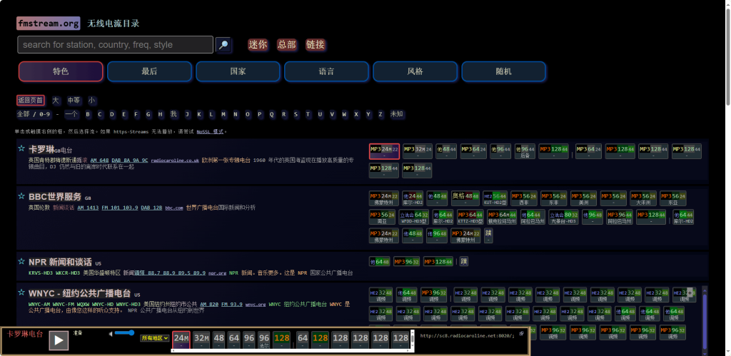 FMStream全球电台在线收听指南
