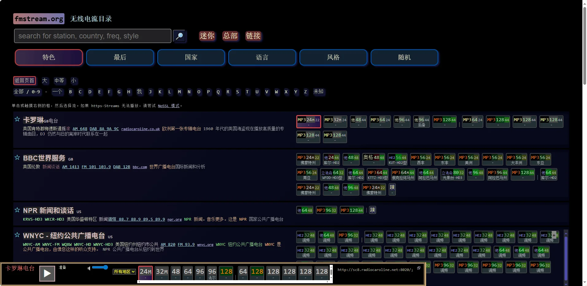 FMStream全球电台在线收听指南