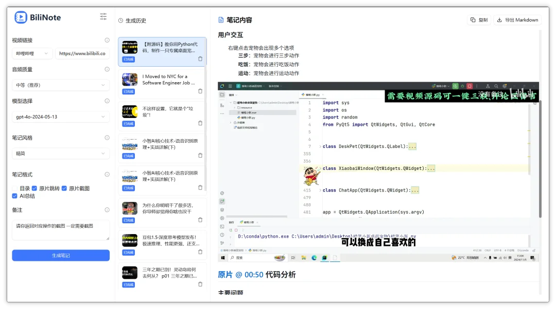 AI为视频做笔记——提取视频内容并生成结构清晰的 Markdown 格式笔记