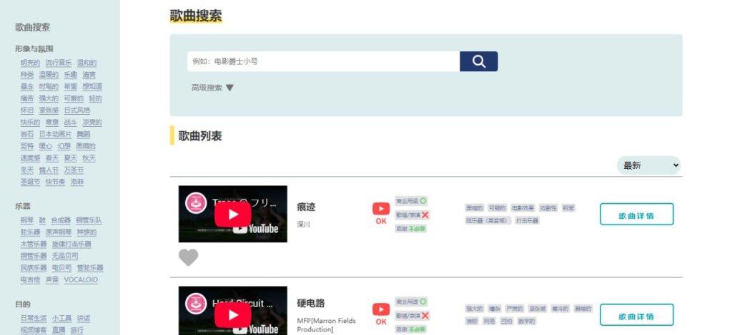 BGM 音乐素材检索服务フリーBGMデータベースについて