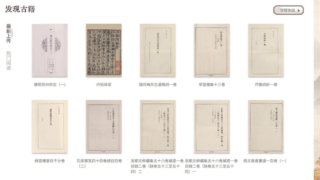 苏州图书馆 · 古籍数据库