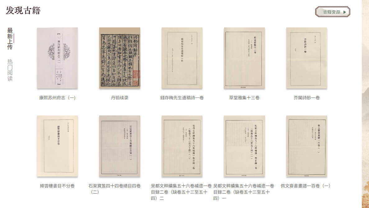 苏州图书馆 · 古籍数据库