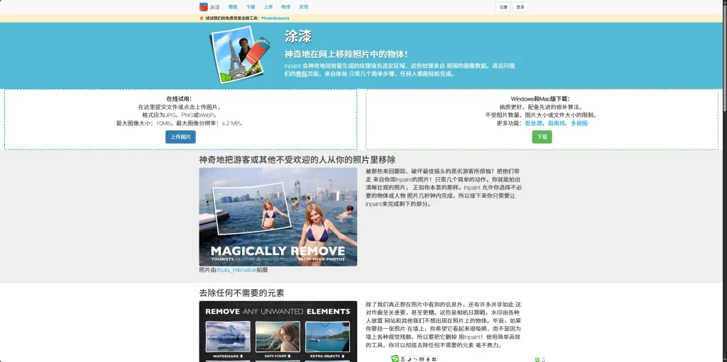 Inpaint  一键删除图片杂物