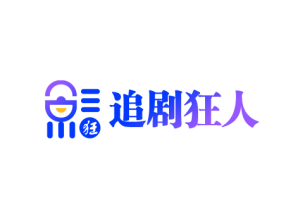 追剧狂人——免费在线影视资源网站