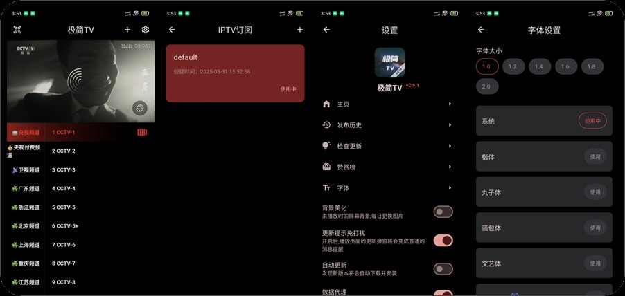 easyTV-2.9.1 | 极简TV，全平台开源电视直播TV，TV+安卓+iOS+电脑版【210M】
