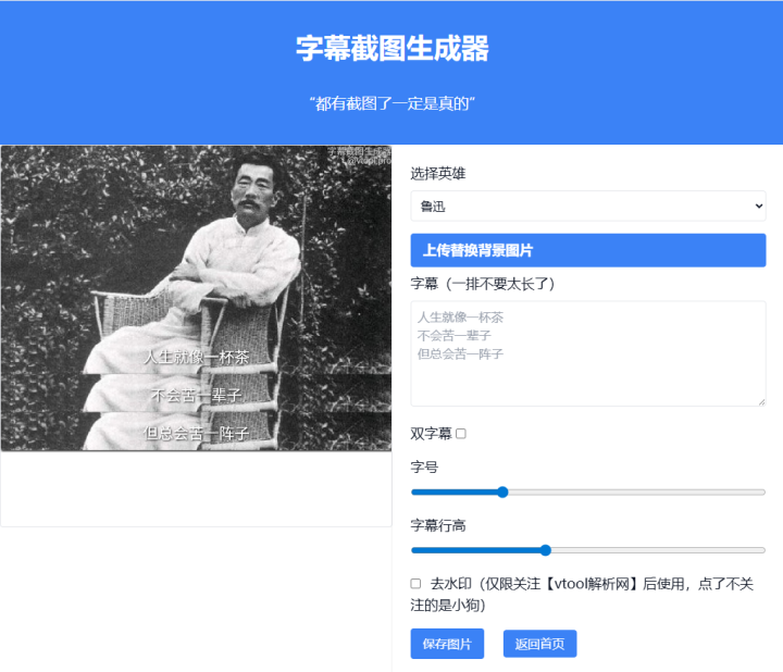字幕截图生成器-创建带有自定义字幕的图片