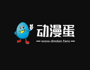 动漫蛋 – 专注高清体验的动漫爱好者家园