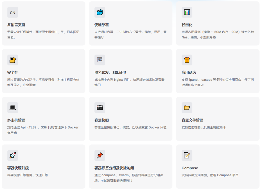 DPanel专为Docker设计的轻量化中文可视化管理工具