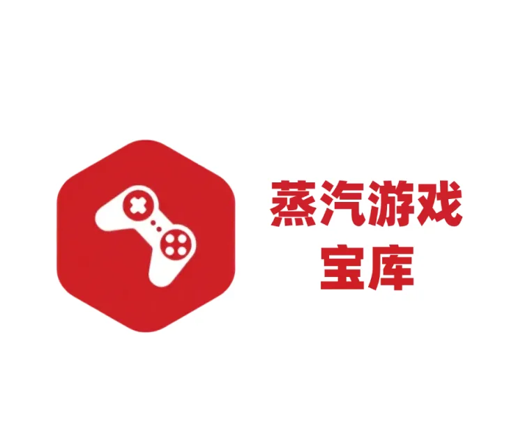 蒸汽游戏宝库 – 免费中文游戏整合包资源网