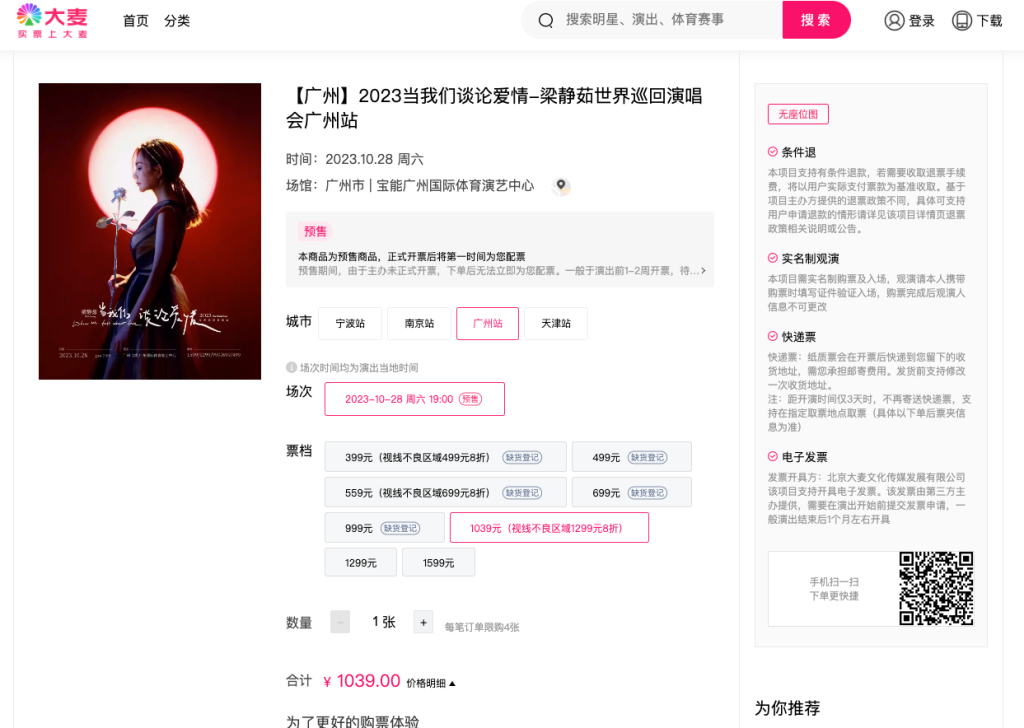 大麦抢票脚本 WECENG/ticket-purchase