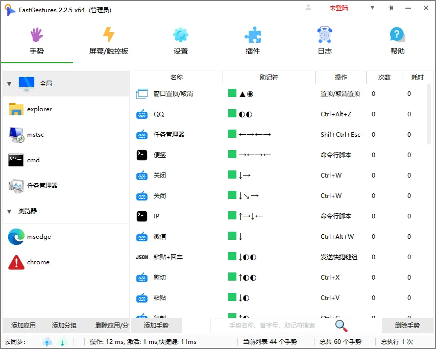 FastGestures – 鼠标、触控板、屏手势软件 v2.2.57