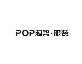 POP服装趋势网 – 全球设计师信赖的专业流行趋势预测平台