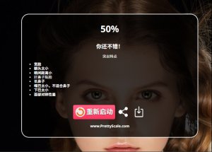 PrettyScale在线颜值分析测试服务