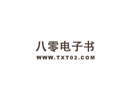 八零电子书 – 专注TXT小说的免费资源站​