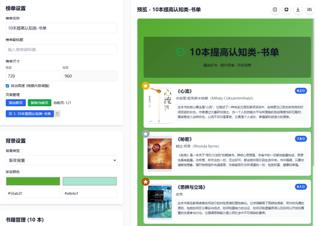 书单配置工具