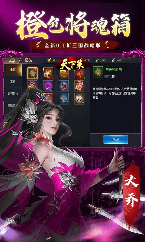 天下策（0.1折三国战略版）