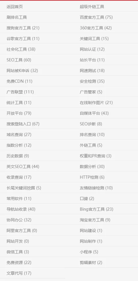 松松站长工具大全