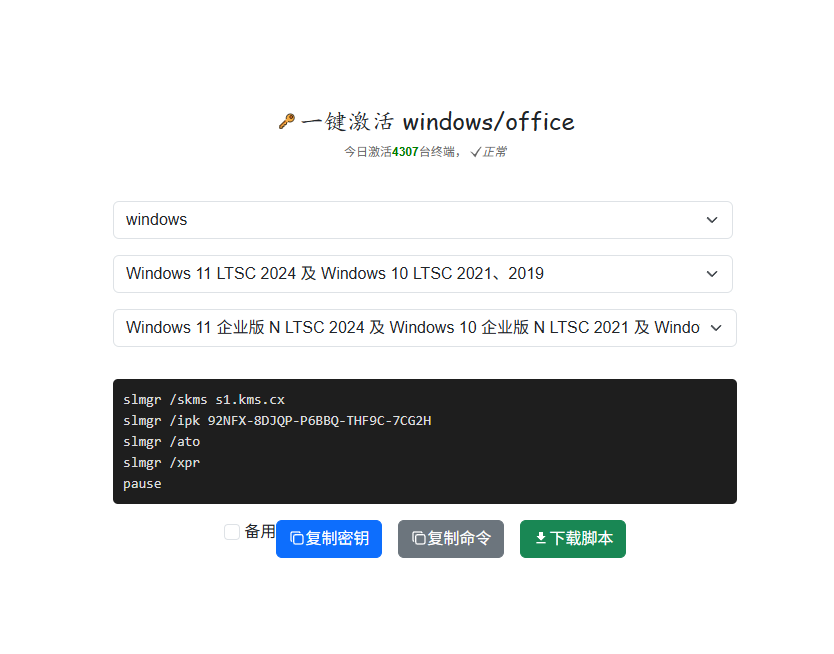 KMS.CX – 服务器激活 windows/office