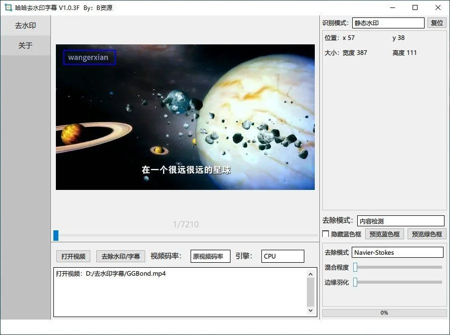 哈哈去水印字幕 v1.0.3 电脑版