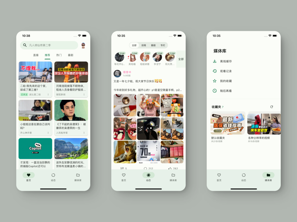 PiliPlus 哔哩哔哩第三方客户端