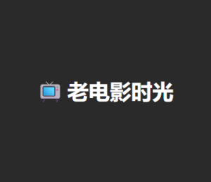 老电影时光 – 影视搜索下载站