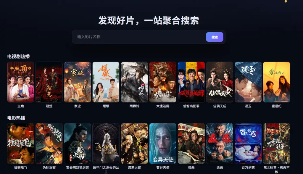SOTV - 简单的影视搜索网站 1 sotvla