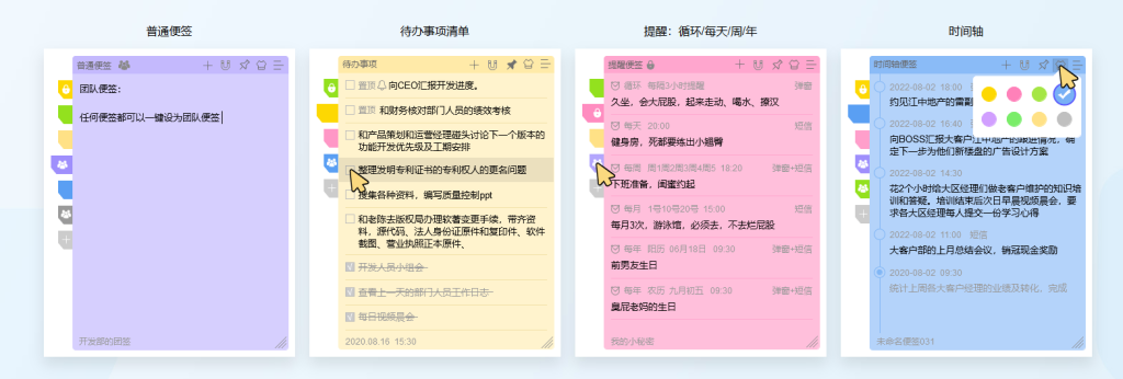 好好便签 - 多功能便签助手 1 好好便签 – 多功能便签助手