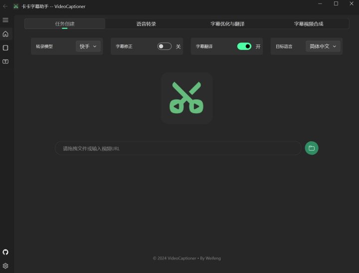 卡卡字幕助手VideoCaptioner – 视频字幕处理助手
