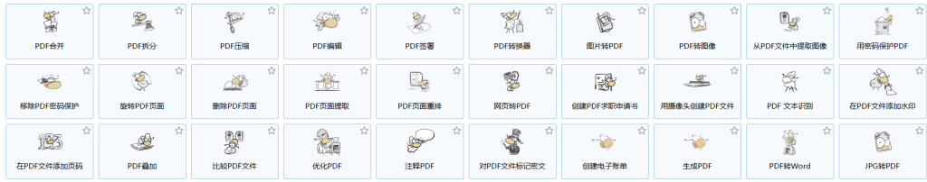 PDF24 Tools – 免费且易于使用的在线PDF工具
