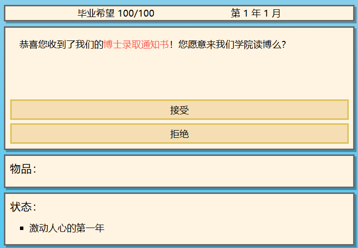 读博模拟器