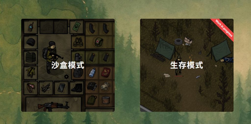 Innawoods末日生存变装小游戏