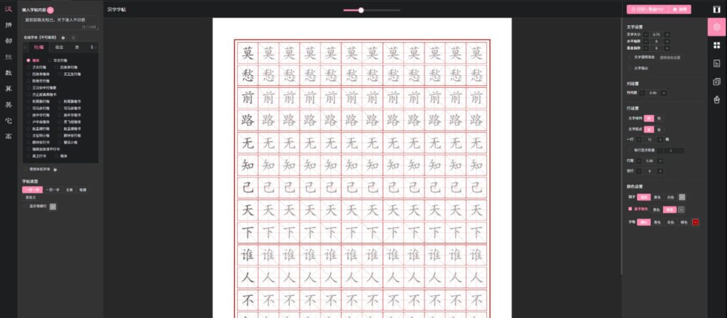 写个字吧 – 字帖生成网站