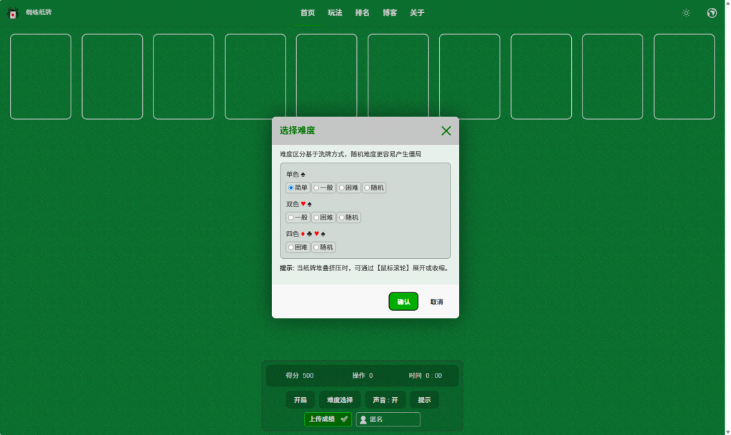 蜘蛛纸牌 – 免费在线玩 Spider Solitaire