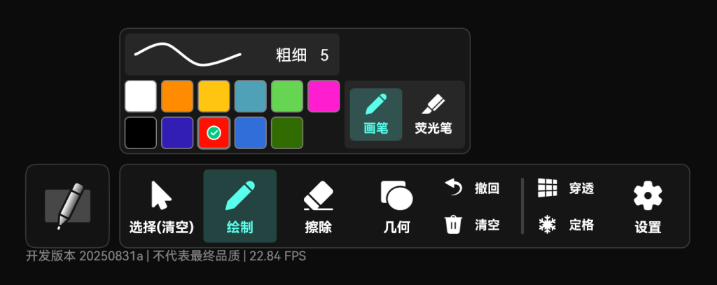 智绘教Inkeys – 全能型屏幕批注工具