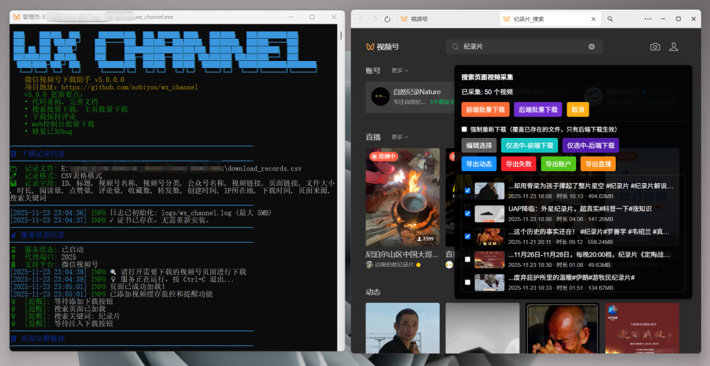 wx_channel – 视频号下载工具