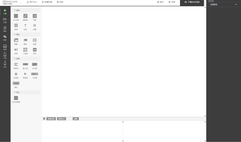 58HTML – 可视化HTML编辑器