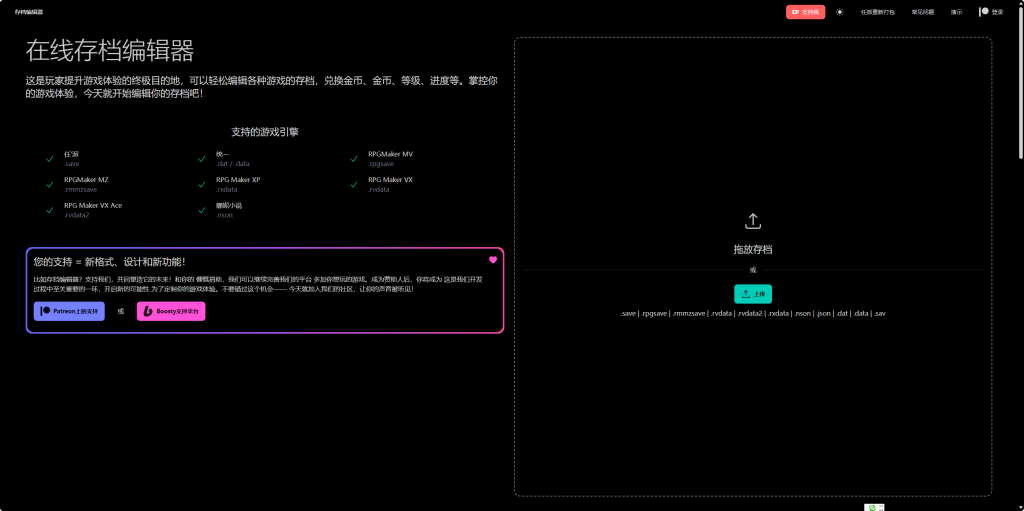 Save Editor Online游戏存档修改 – Take control of your game!