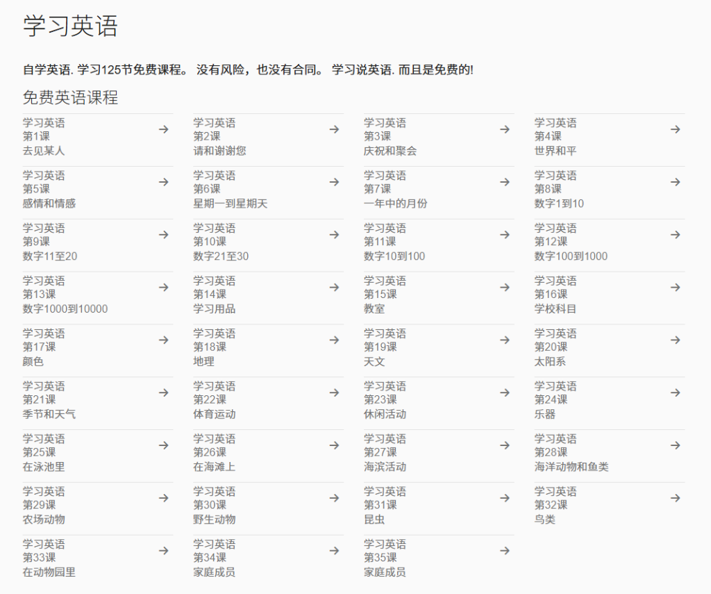 LingoHut – 在线免费学习外语