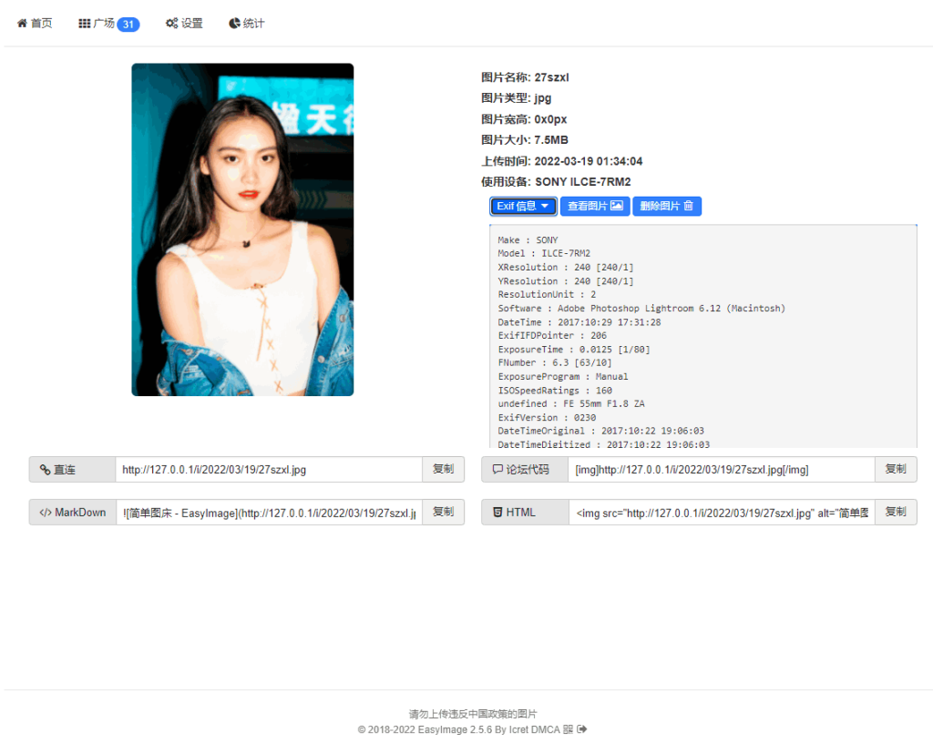 EasyImages2简单易用的图床程序源码