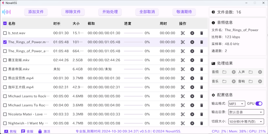 NovaVSS 影视音轨分离工具
