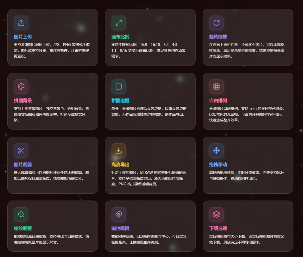 在线拼图 – 专业图片拼接工具