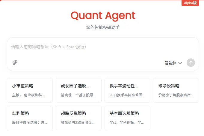 BigQuant人工智能量化投资交易平台