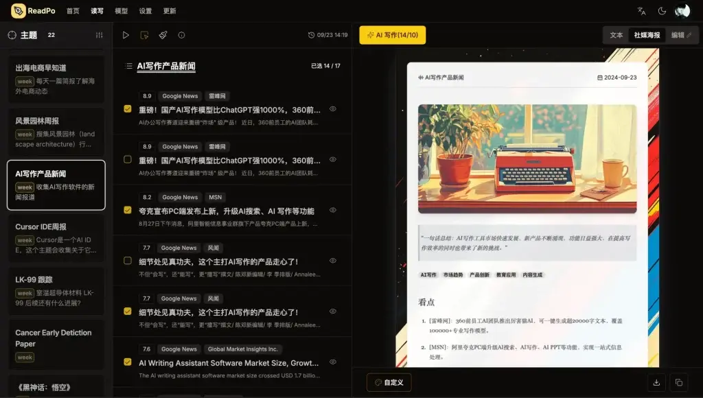 ReadPo – AI读写助手