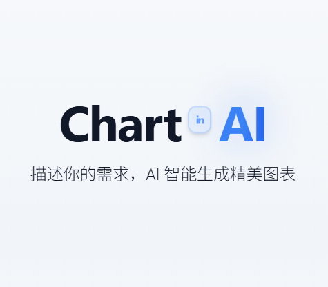 ChartinAI – AI 智能生成精美图表